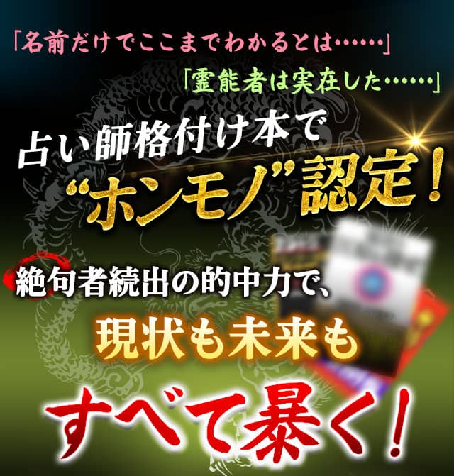 口コミ☆4.7の的中力【名前だけで真実見抜く】西の姓名霊視家・訓久