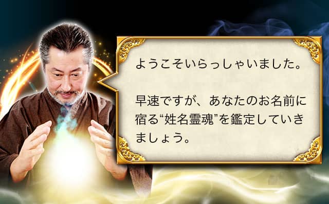 【知る人ぞ知る占い師様より】縁と縁を結ぶ「切れない鋏」 口コミ☆4.7の的中力【名前だけで真実見抜く】西の姓名霊視家・訓久